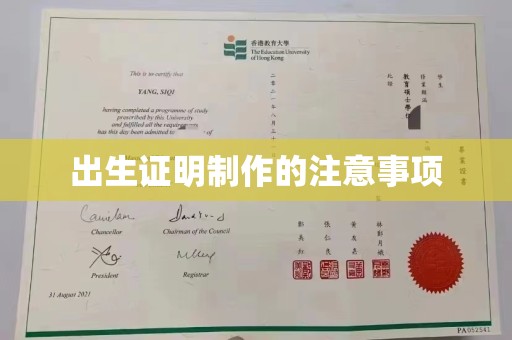 商洛出生证明制作的注意事项