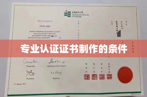 商洛专业认证证书制作的条件