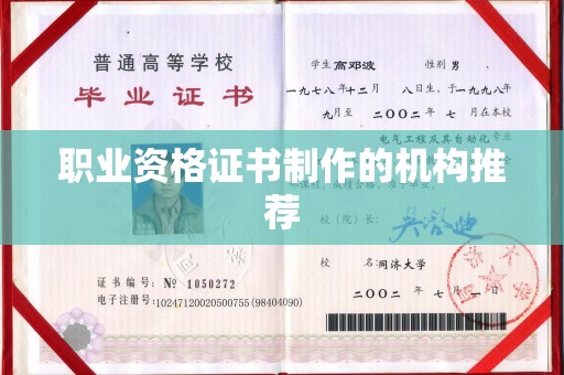 商洛职业资格证书制作的机构推荐
