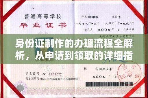 商洛身份证制作的办理流程全解析，从申请到领取的详细指南