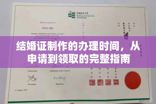 商洛结婚证制作的办理时间，从申请到领取的完整指南