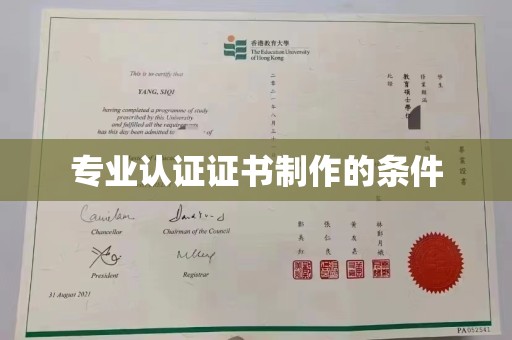 商洛专业认证证书制作的条件