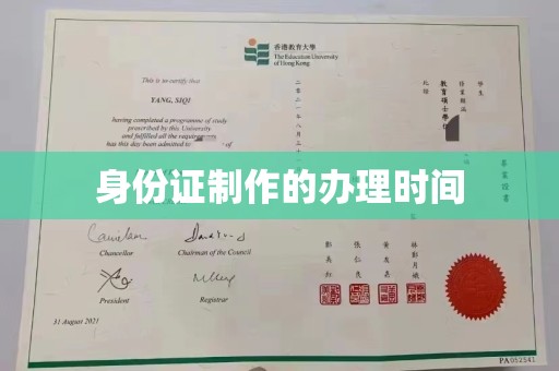 商洛身份证制作的办理时间
