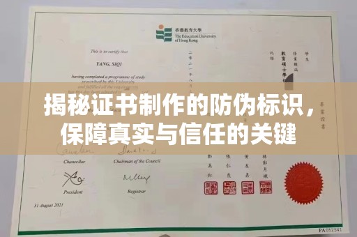 商洛揭秘证书制作的防伪标识，保障真实与信任的关键