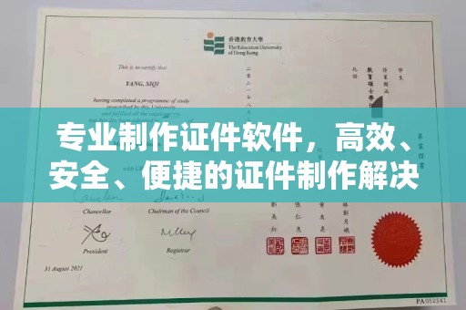 商洛专业制作证件软件，高效、安全、便捷的证件制作解决方案