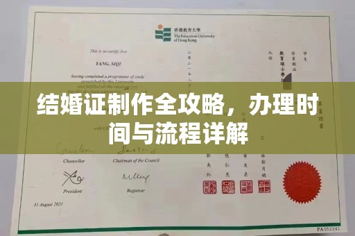 商洛结婚证制作全攻略，办理时间与流程详解